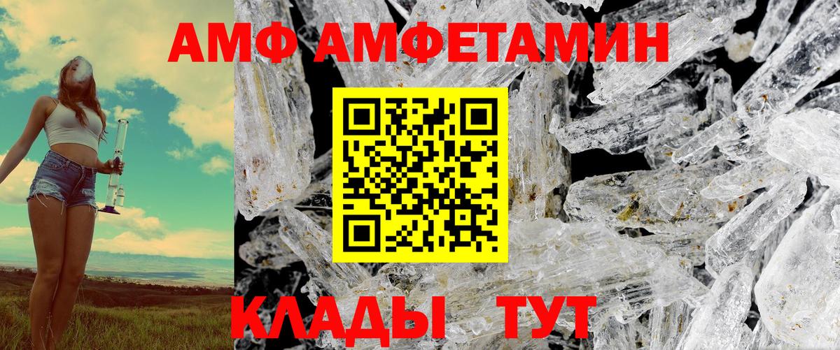 АМФ  Amphetamine VHQ  Вход с VPN  Свободный 