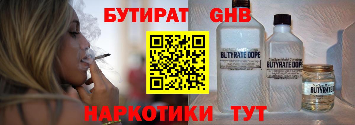 Бутират  Вход с VPN  Свободный  Бутират 99% 