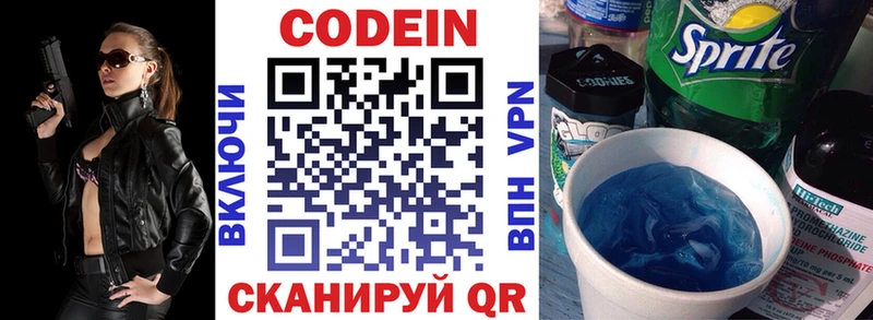 Codein напиток Lean (лин) гидра рабочий сайт Свободный