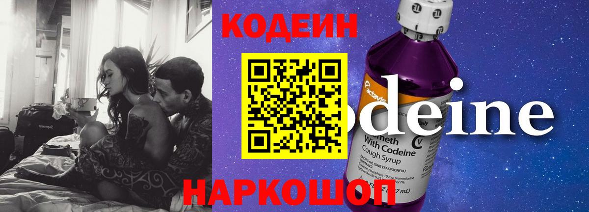 Кодеиновый сироп Lean напиток Lean (лин) Свободный