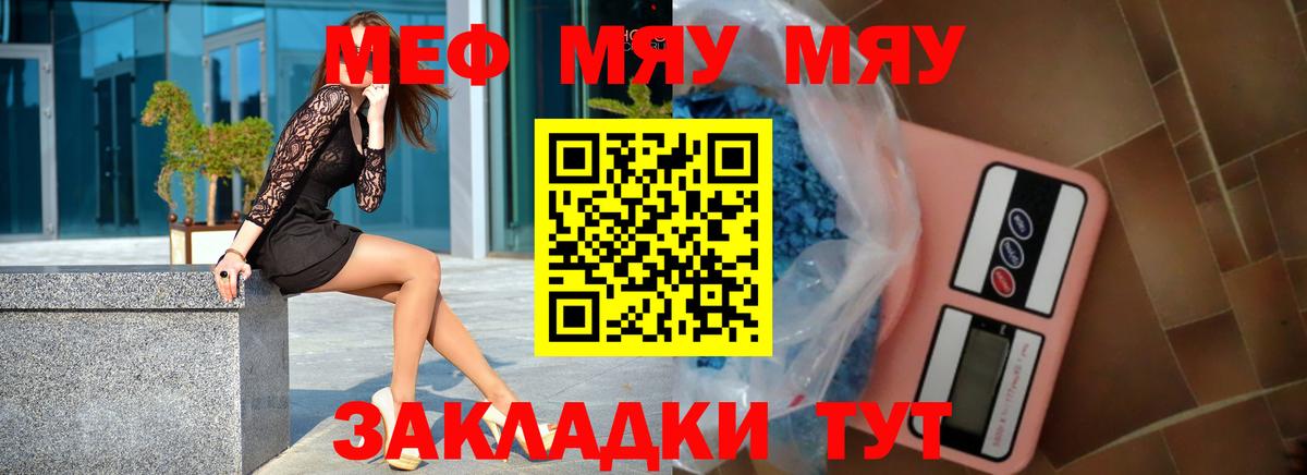 Мефедрон  МЯУ-МЯУ VHQ  Свободный  Вход с VPN  МЕФ  Меф 4 MMC 